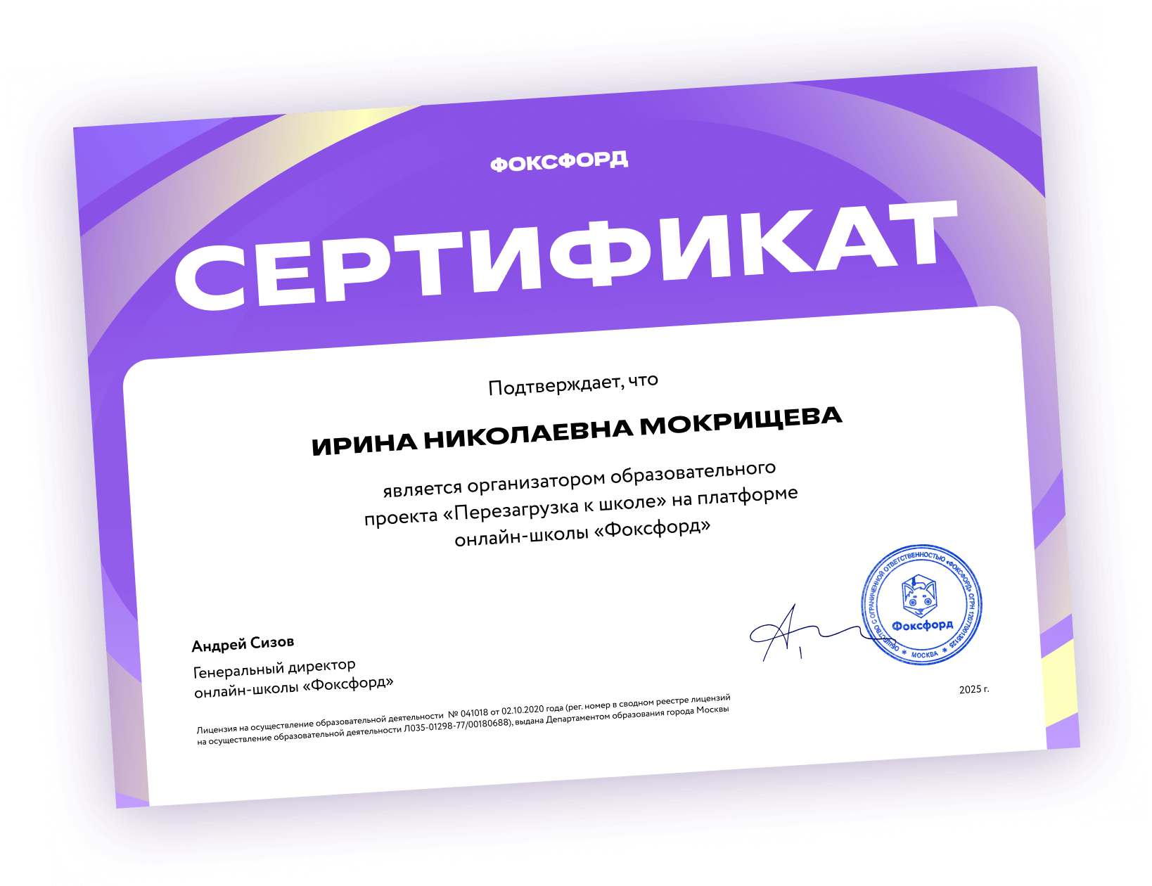 Сертификат