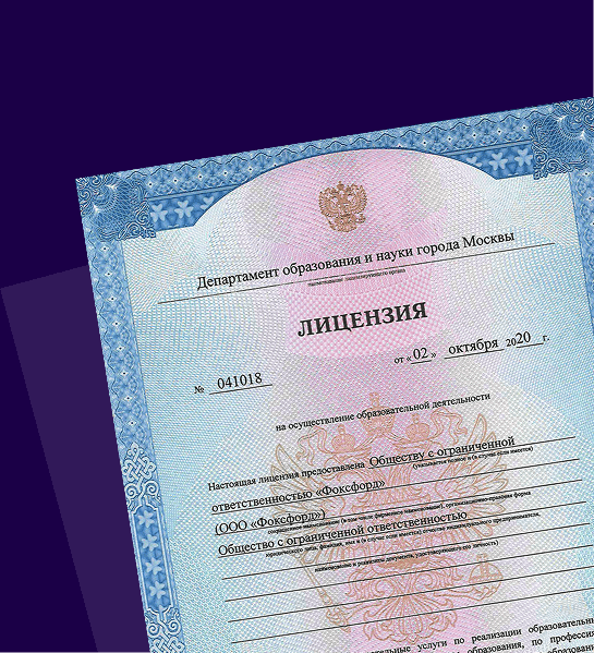 Лицензия