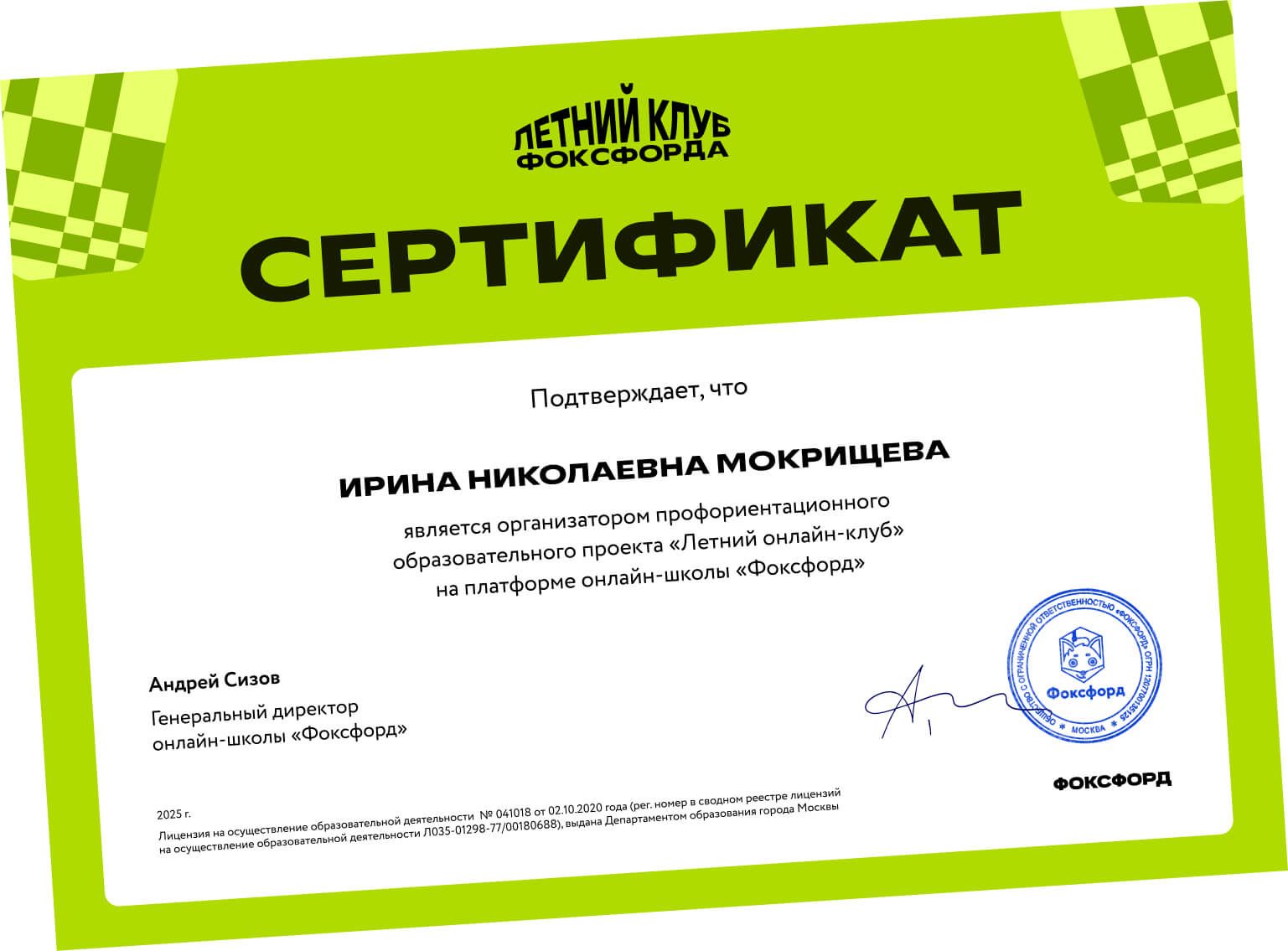 Сертификат организатора всероссийского проекта