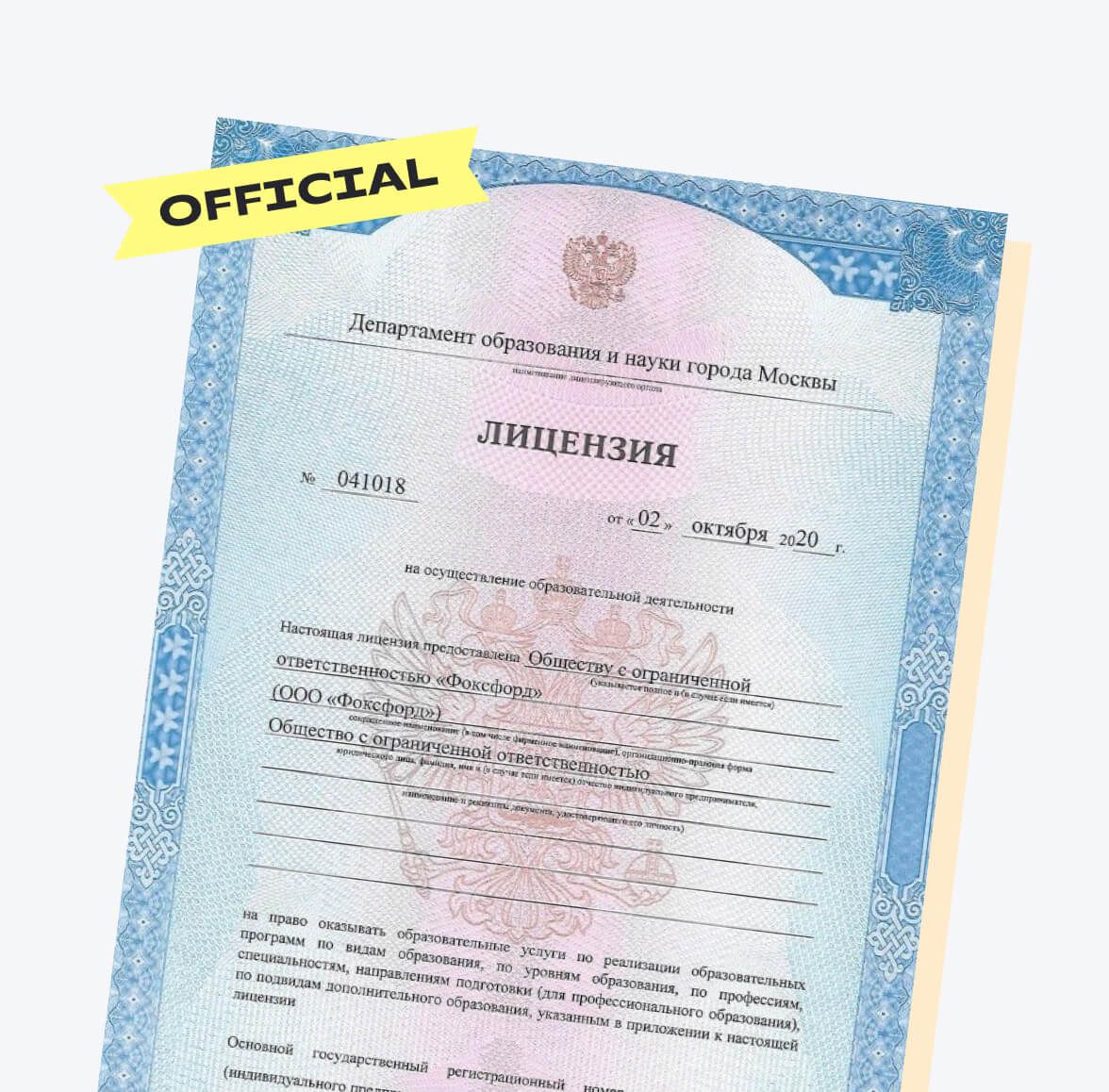 лицензия