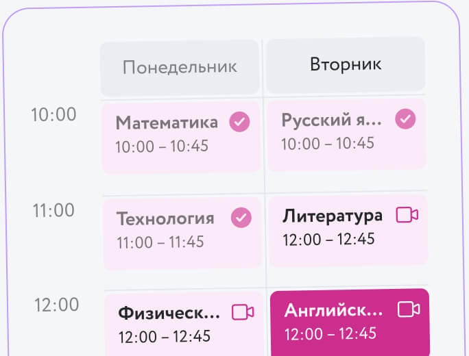 Расписание