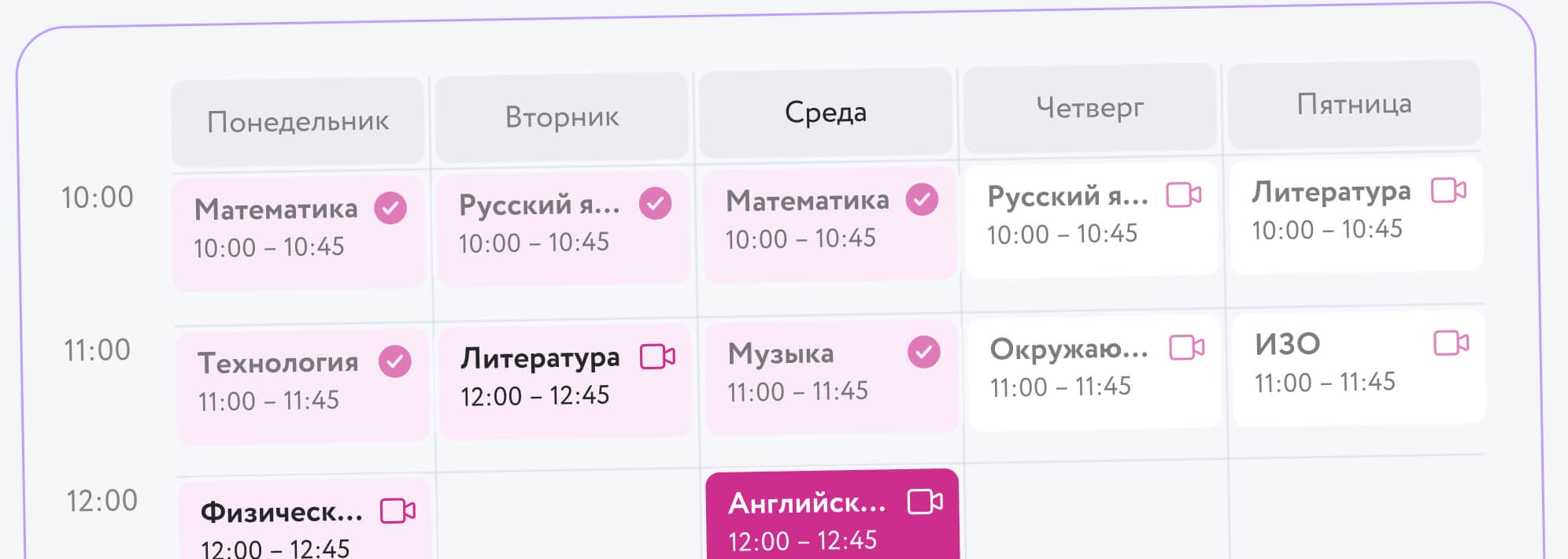 Расписание