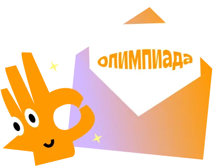 фоксик и конверт