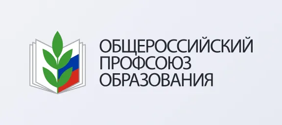 Общероссийский Профсоюз образования