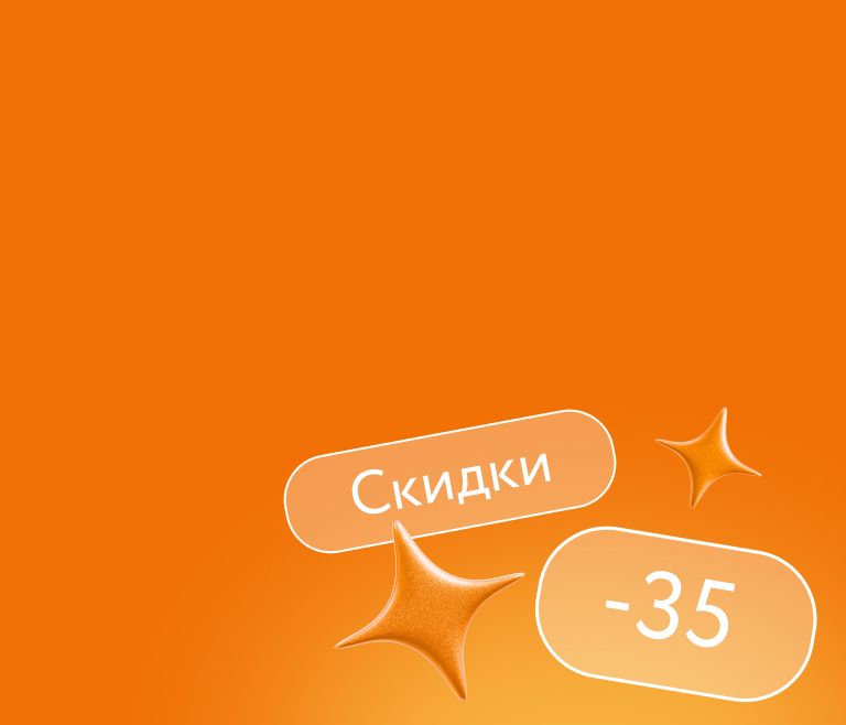 Скидки до 35% на мини-группы и программы с репетитором