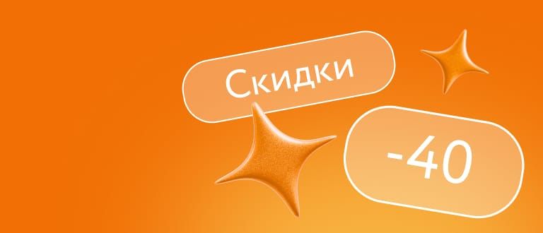 Скидки до&nbsp;40% на&nbsp;мини-группы и&nbsp;программы с&nbsp;репетитором
