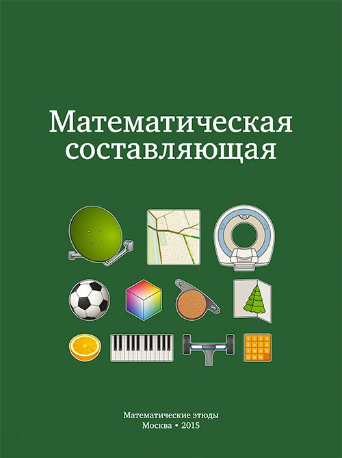 Математическая составляющая