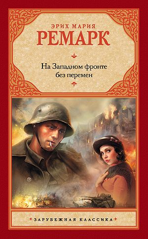 На Западном фронте без перемен, Возвращение, Три товарища