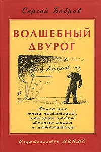 Волшебный двурог