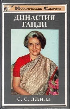 Династия Ганди