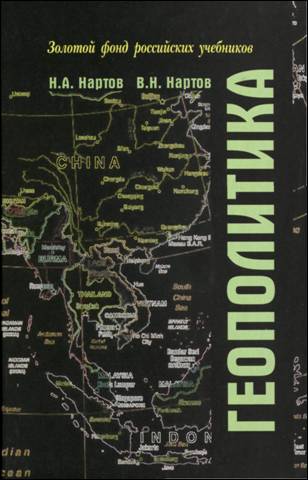 «Геополитика»