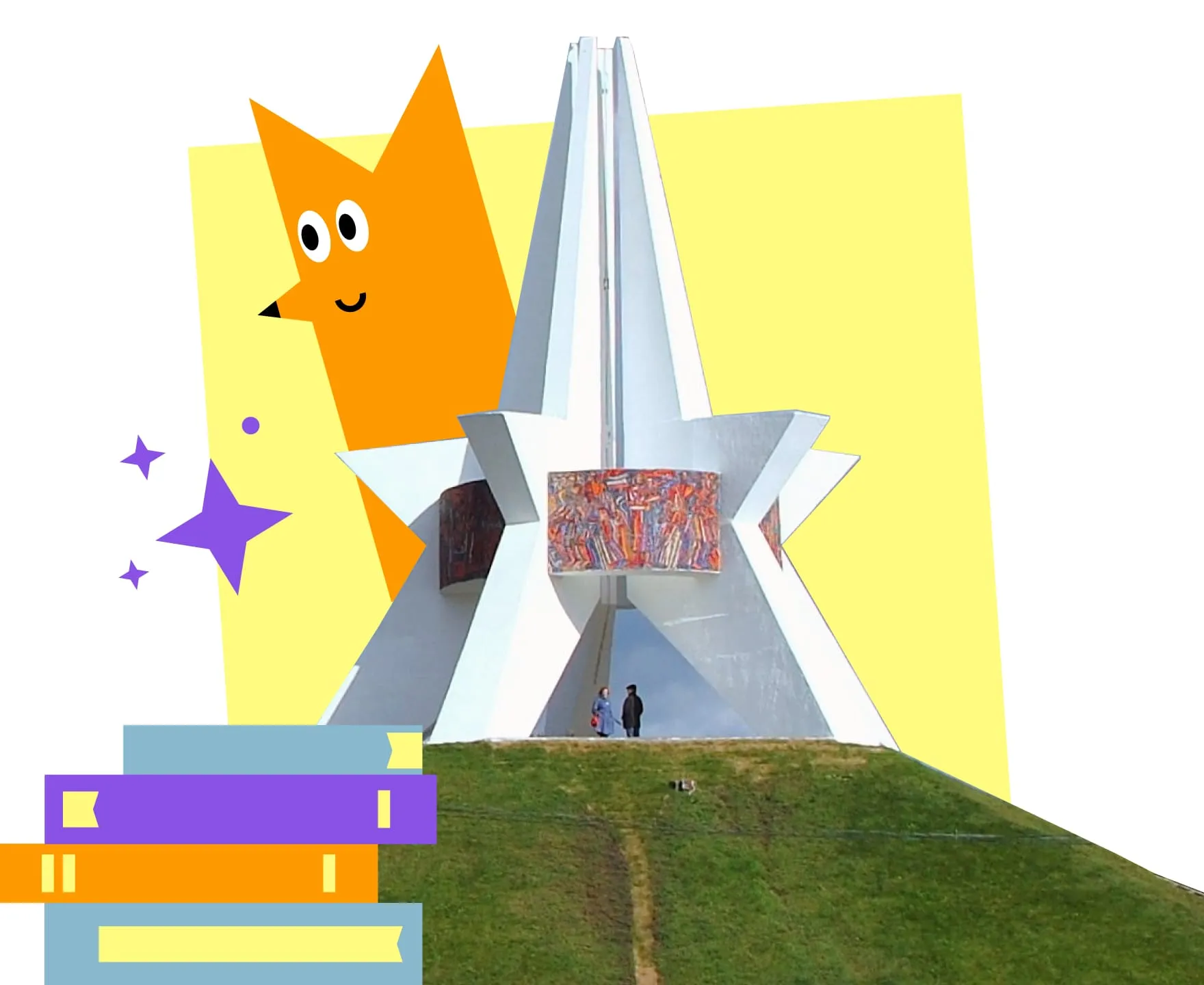 Курган Бессмертия