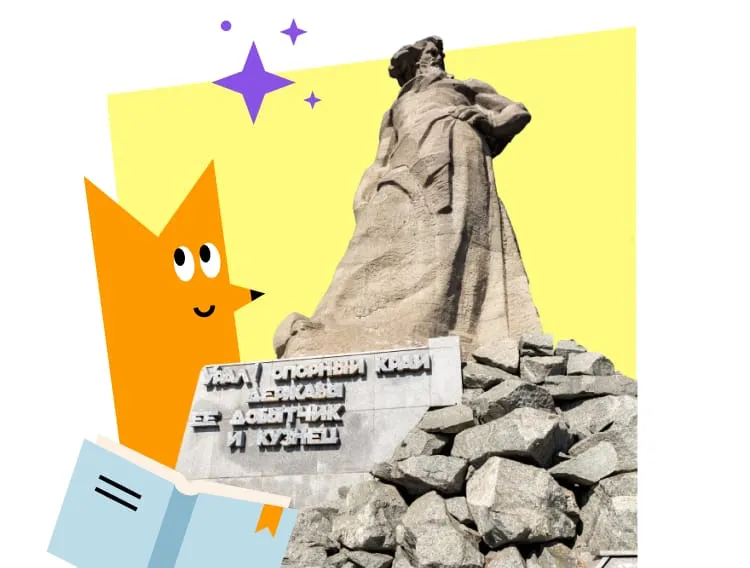 Скульптурная композиция на Привокзальной площади в городе Челябинске, Сказ об Урале