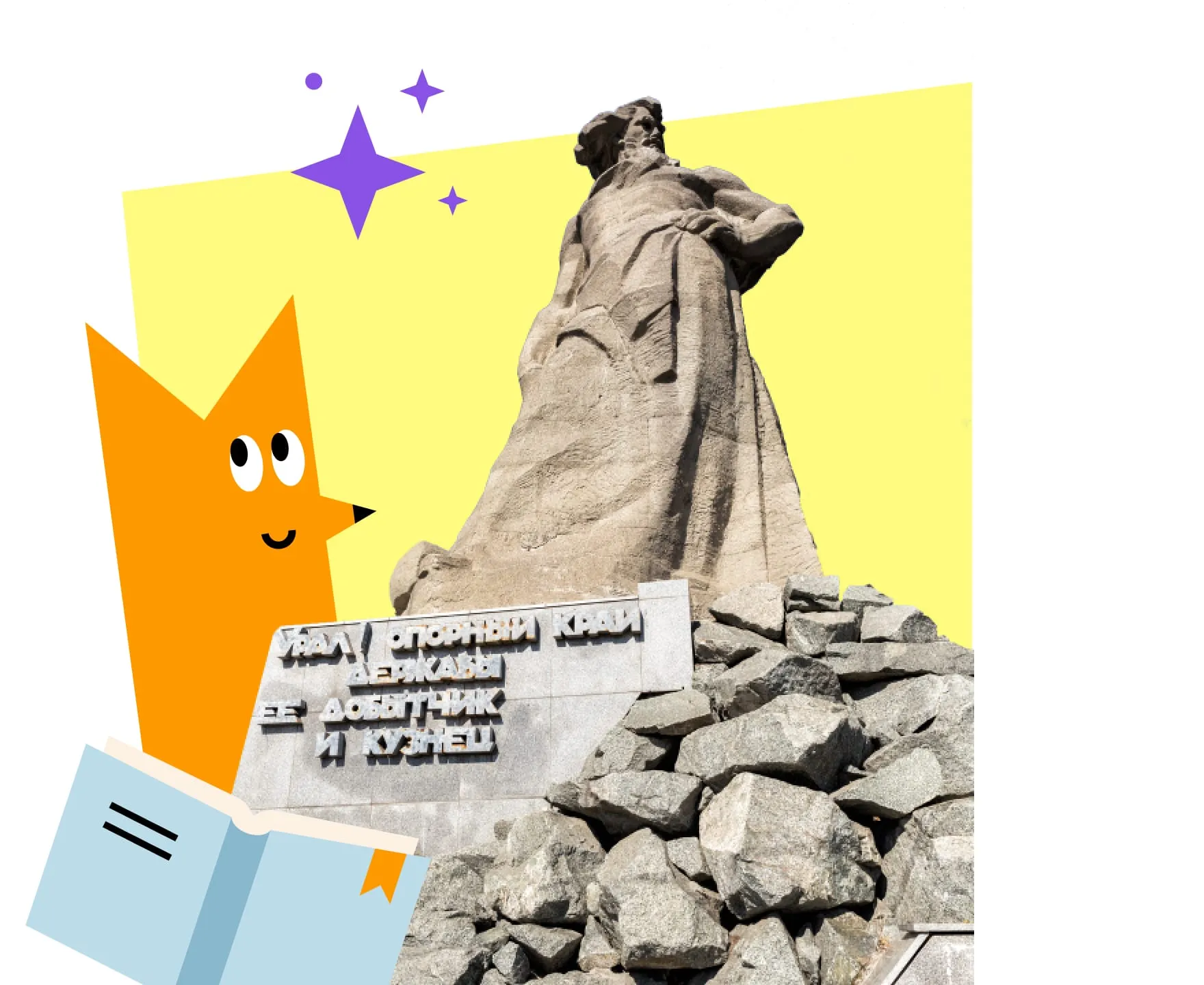 Скульптурная композиция на Привокзальной площади в городе Челябинске, Сказ об Урале