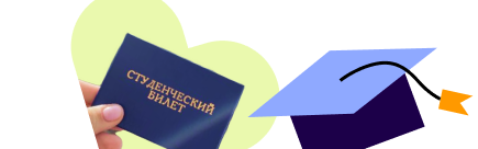 студенческий билет