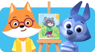 Мистер Фокс и Волчонок У с мольберотом