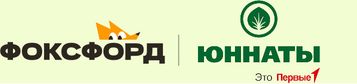 Логотипы Фоксфорда и Юннаты