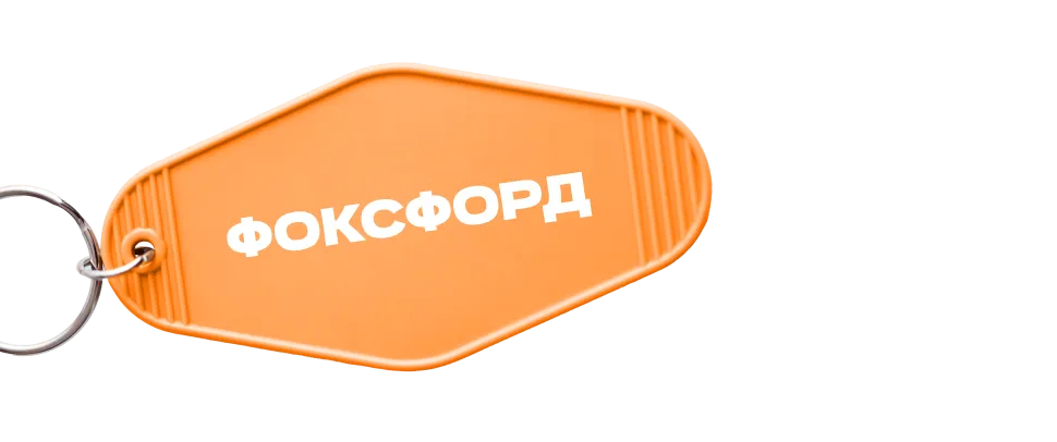 брелок