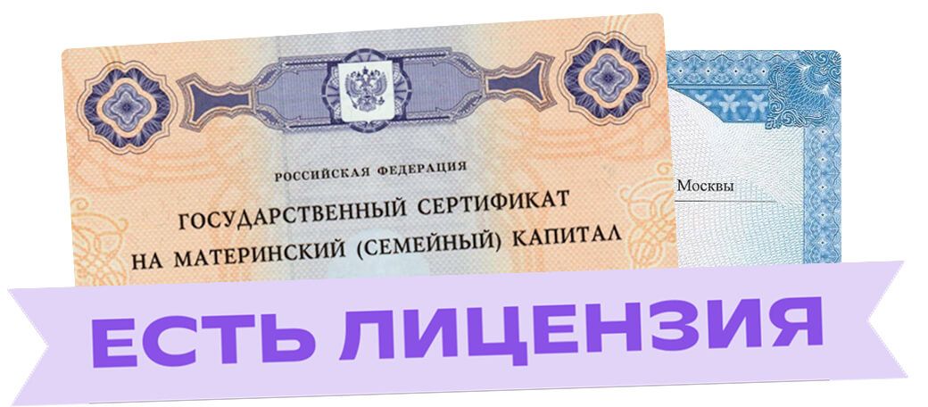 государственная лицензия