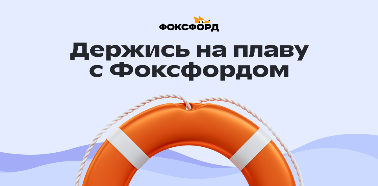 help.foxford.ru