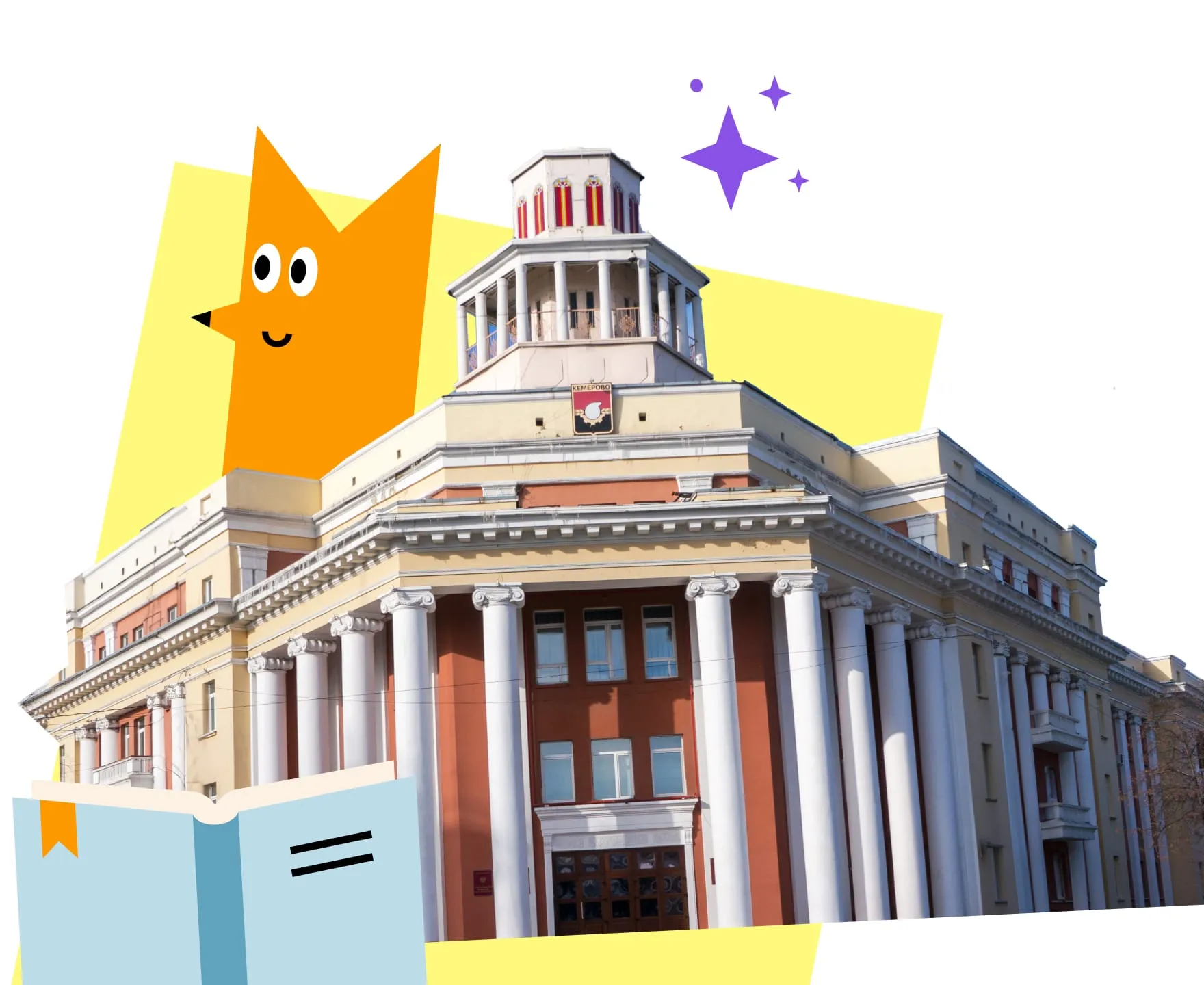 Здание городской администрации Кемерово