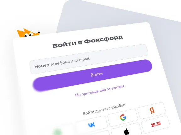 Зарегистрируйся или войди в личный кабинет