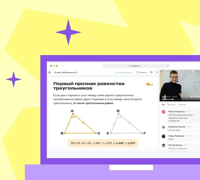 Личный кабинет ученика на платформе Домашней школы Фоксфорда