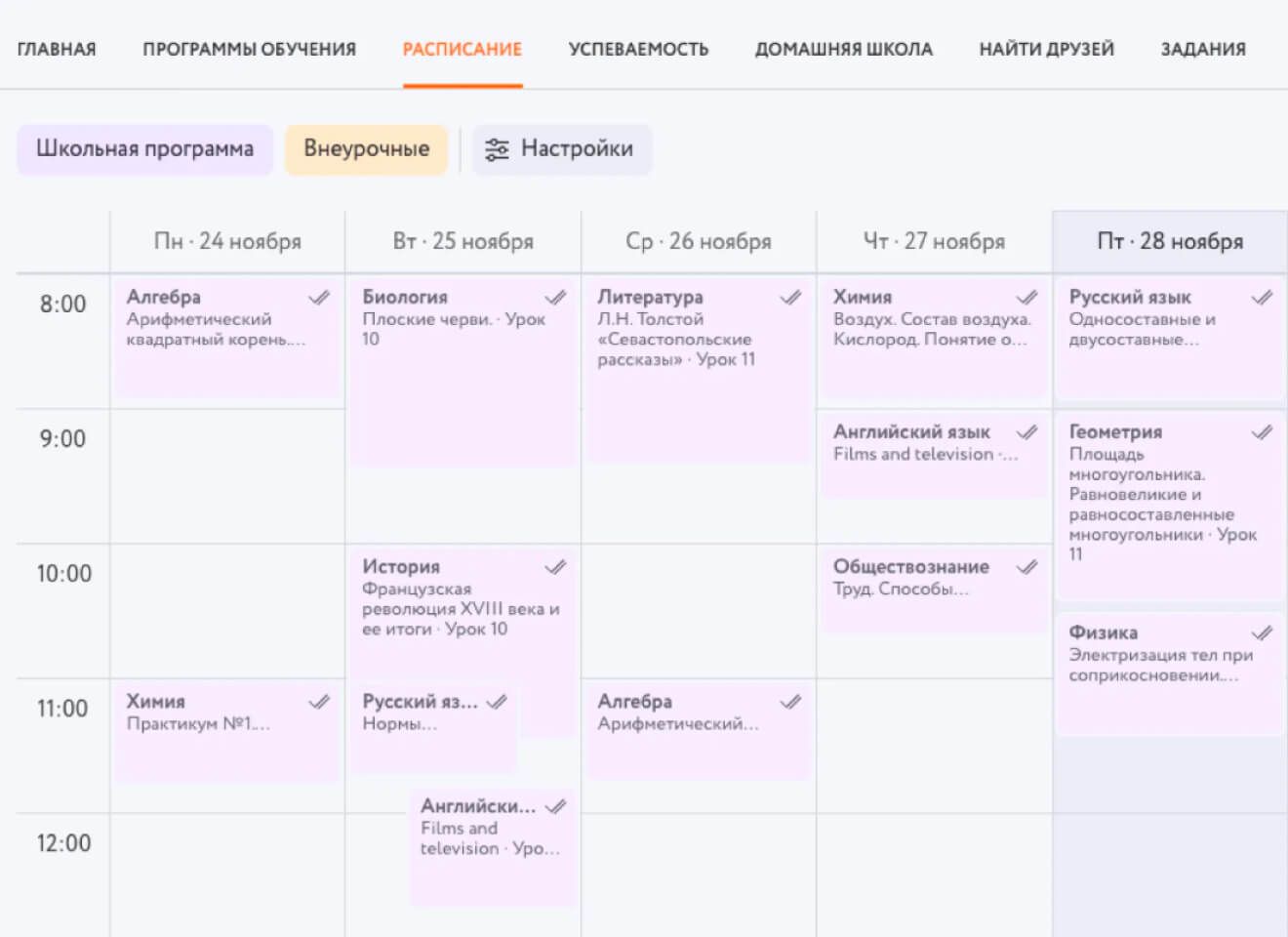 Скриншот платформы: Расписание
