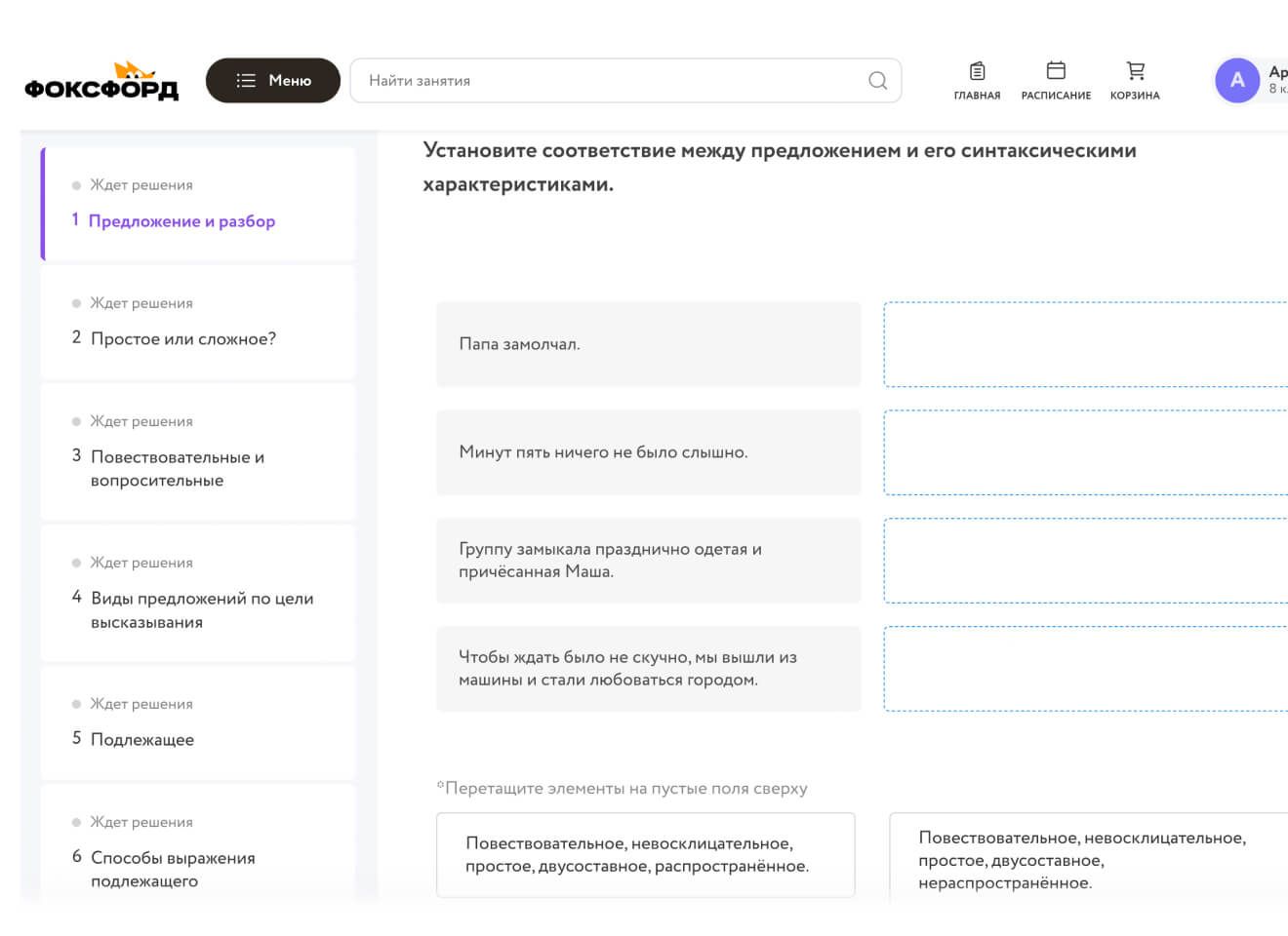 Скриншот платформы: Домашняя работа