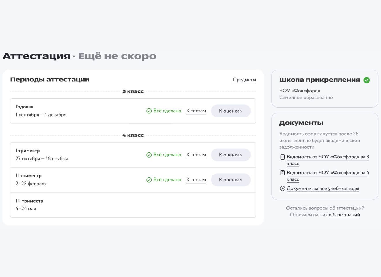 Скриншот платформы: Аттестация