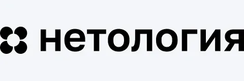 Нетология