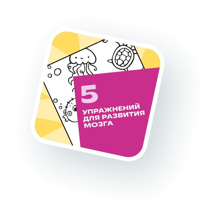  Упражнений для развития мозга
