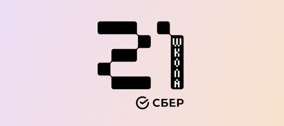 «Школа 21»