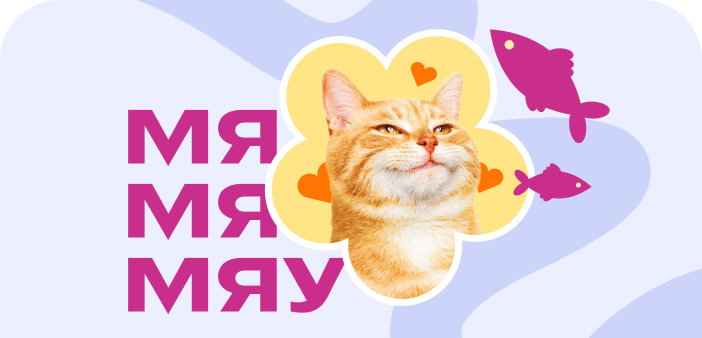 Характер кошек