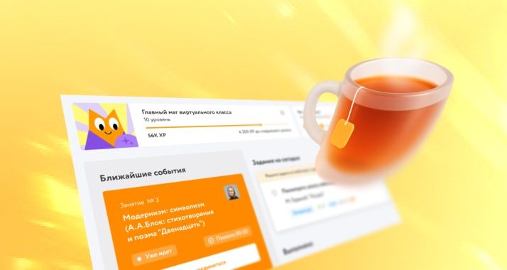 Никаких ранних подъёмов и вызовов к доске — занимайтесь как в обычной школе, только онлайн в комфортной обстановке