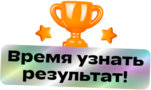 Иконка конец теста