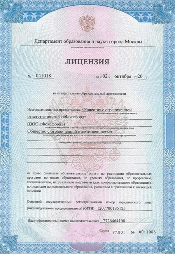 Лицензия Фоксфорда