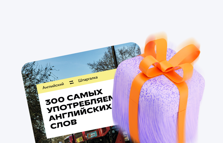 Рекомендации и подарки