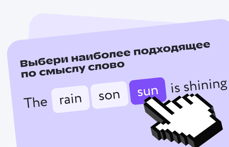Интерактивные задания