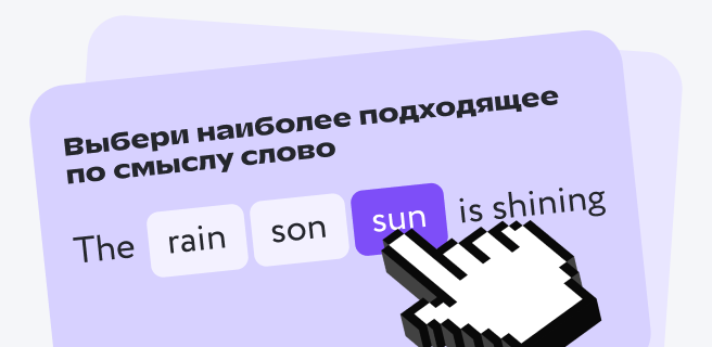 Интерактивные задания
