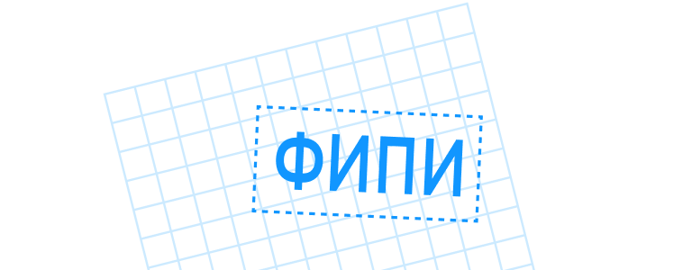 Программа, одобренная ФИПИ