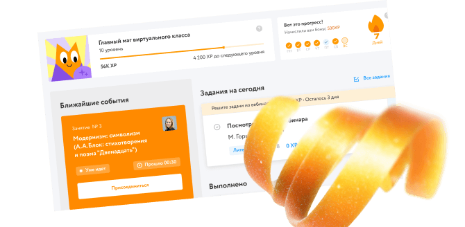 Интерактивные занятия