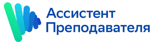 Ассистент преподавателя