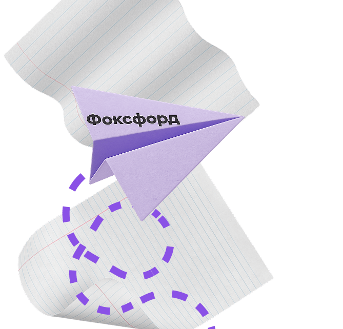 бумажный самолётик