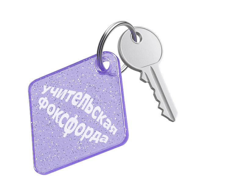 ключ с ярлыком