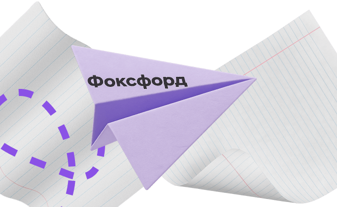 бумажный самолётик