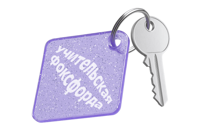 ключ с ярлыком