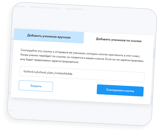 Добавьте учеников