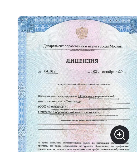 Лицензия