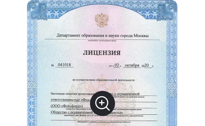 Лицензия